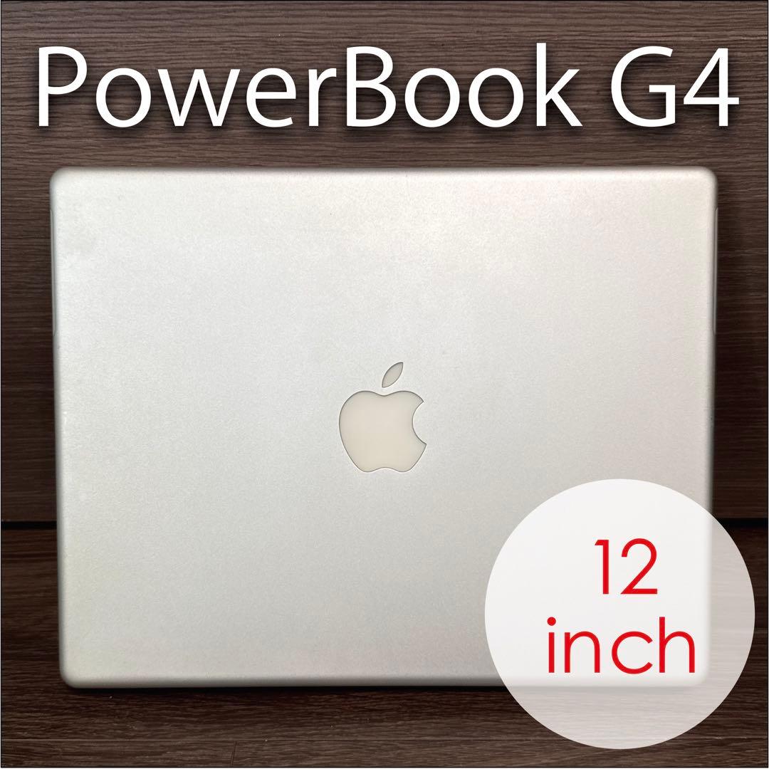 Apple PowerBook G4 12インチ　アップル　パワーブック