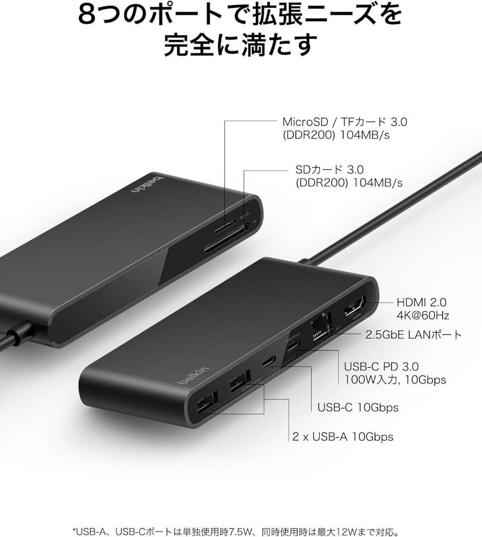 【Belkin 最新商品・8-IN-1】マルチポートハブ USB-C 4K@60