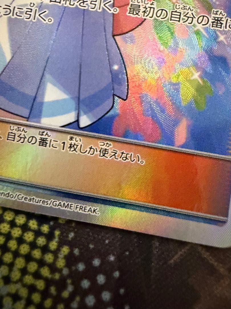 【ポケモンカード】がんばリーリエ SR/傷あり