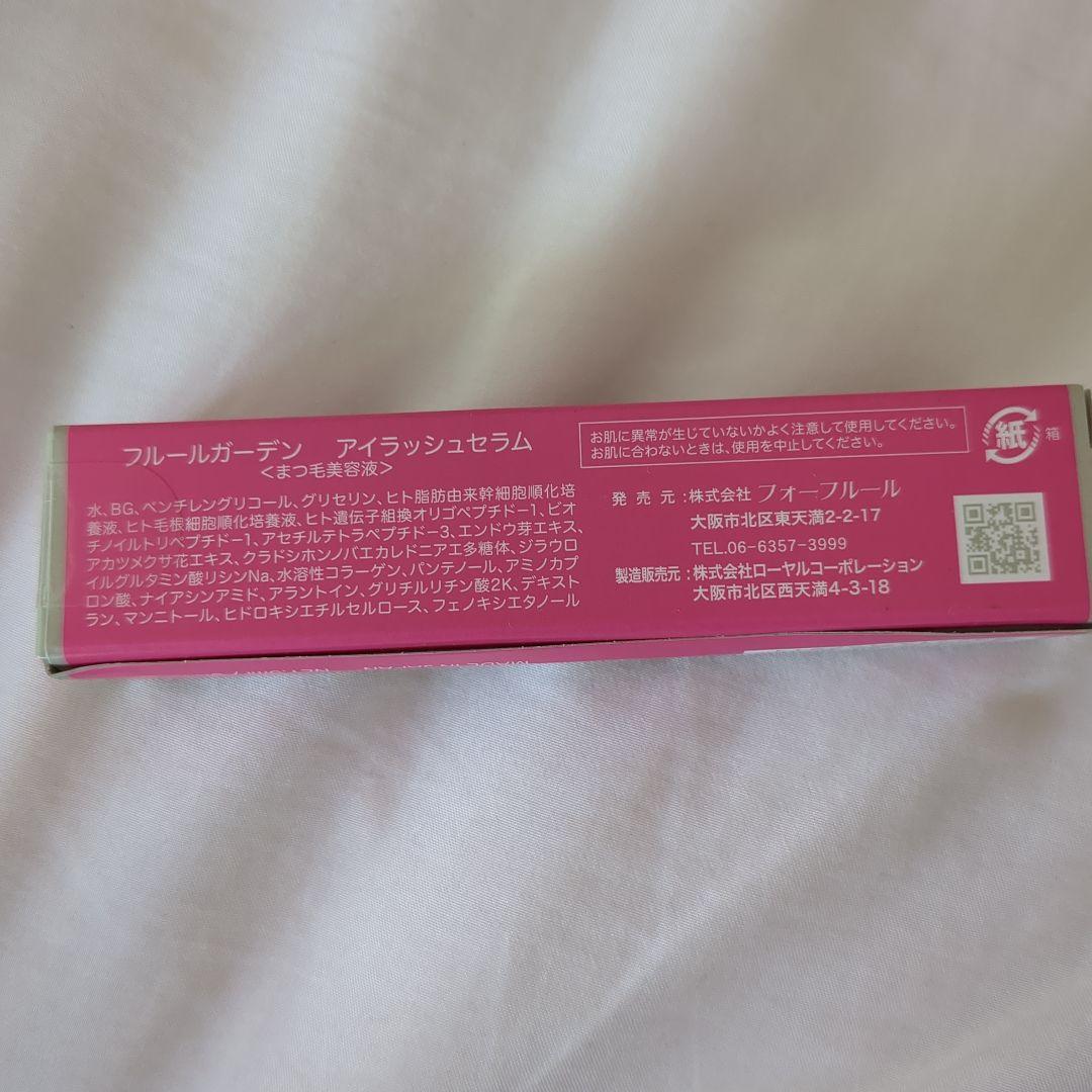 まつ毛美容液　新品未開封