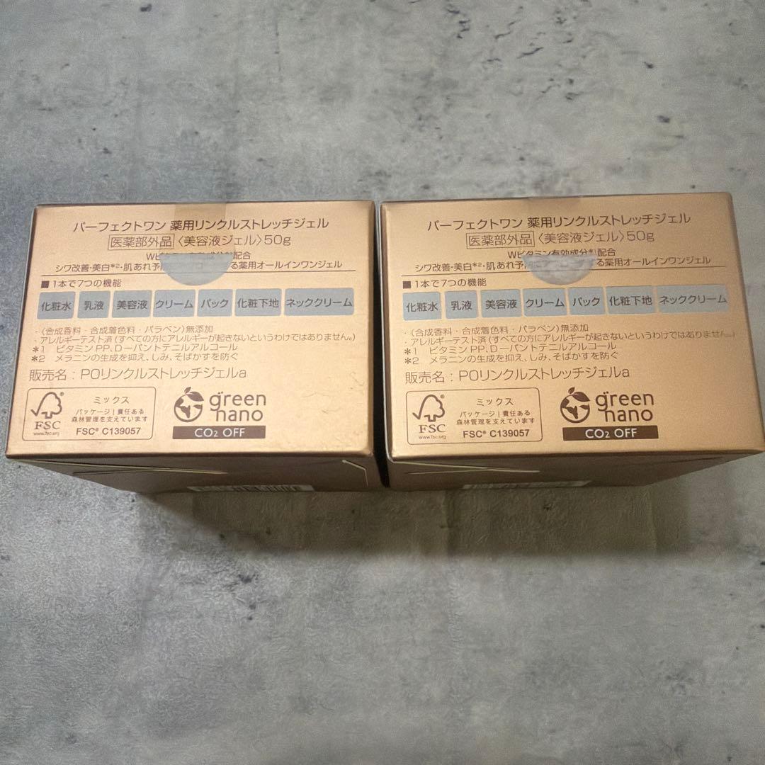 パーフェクトワン リンクルストレッチジェル 2個セット 50g