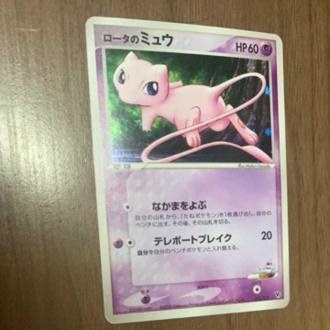 ロータのミュウ　画公開記念VSパック 波導のルカリオ 002/020