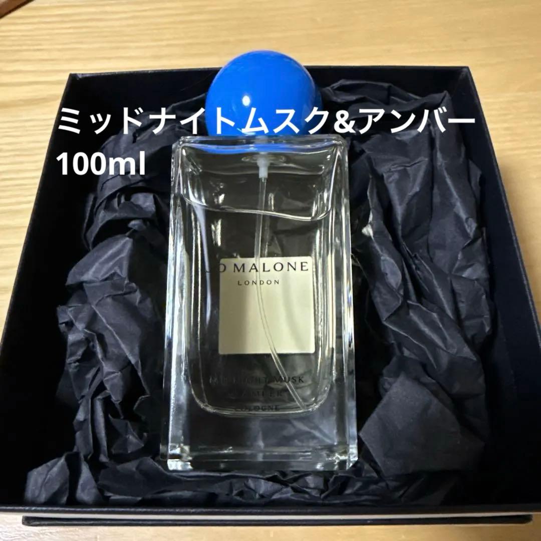 ジョーマローンロンドン【限定】ミッドナイトムスク&アンバー