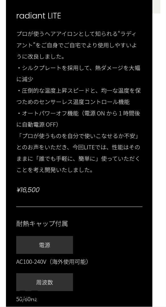 radiant LITE ラディアント ライト ヘアアイロン　グレージュ
