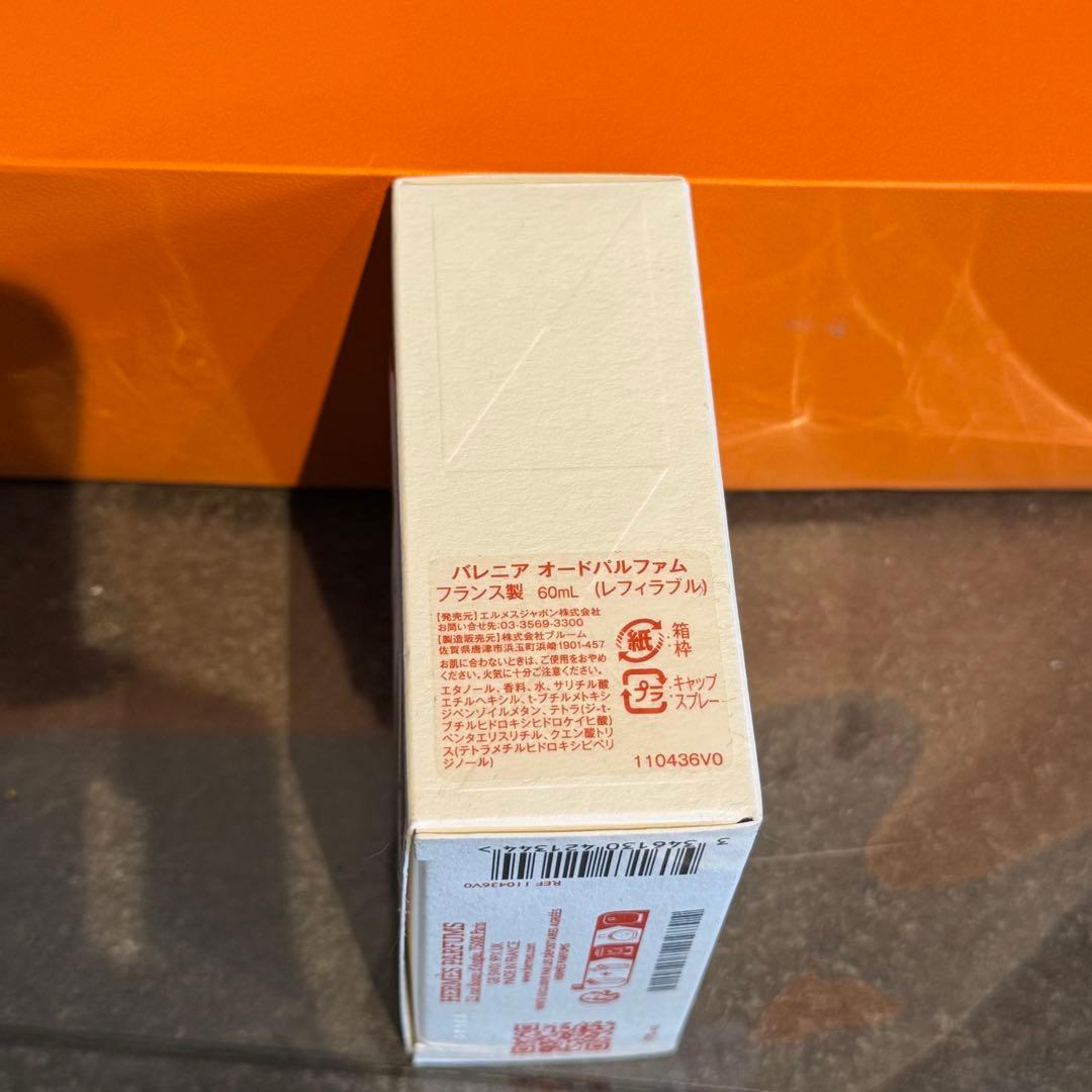 エルメス 香水 バレニア オードパルファム 60ml
