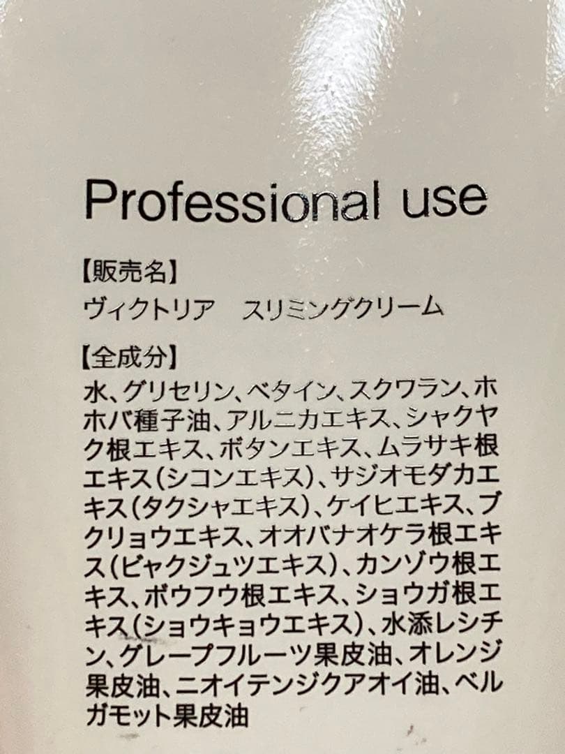 VICTORIA SLIMMING CREAM ヴィクトリア スリミングクリーム