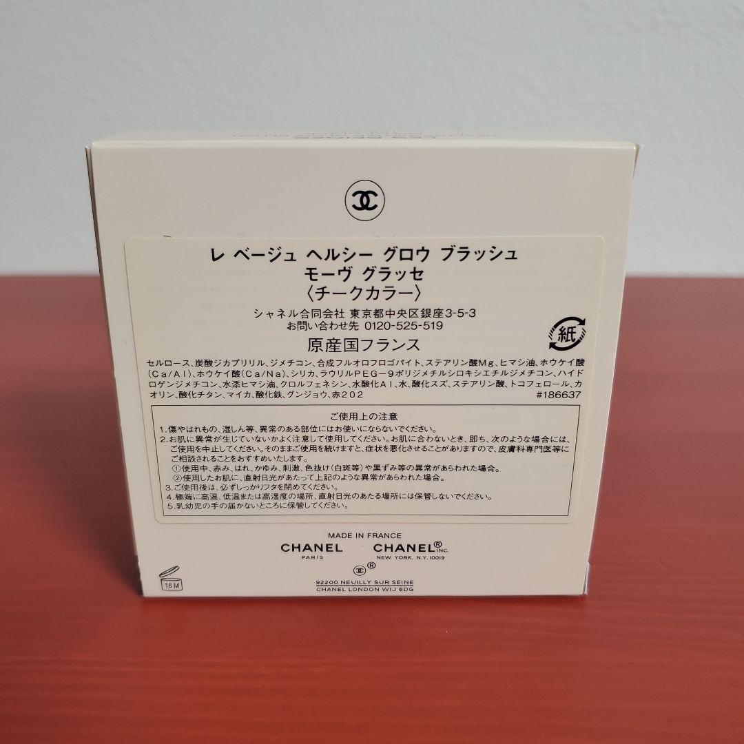 新品◆シャネル レベージュヘルシーグロウブラッシュモーヴグラッセ〈チークカラー〉