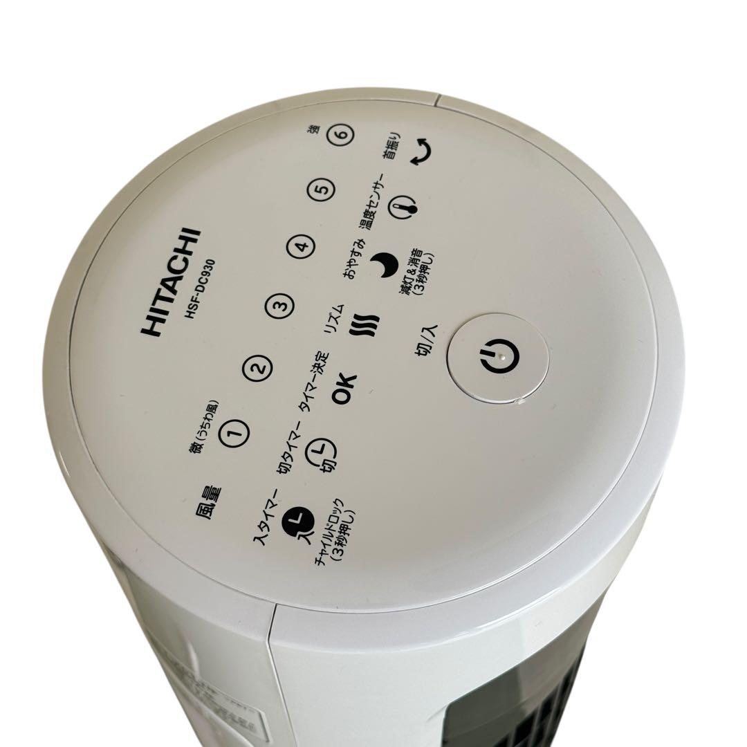 良品　HITACHI　日立　スリムファン　DCモーター　リモコン付き　白