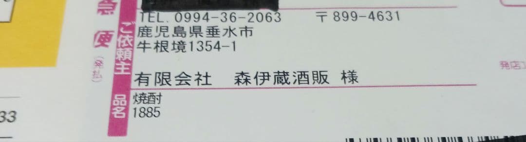 森伊蔵 焼酎 1800ml １月当選分