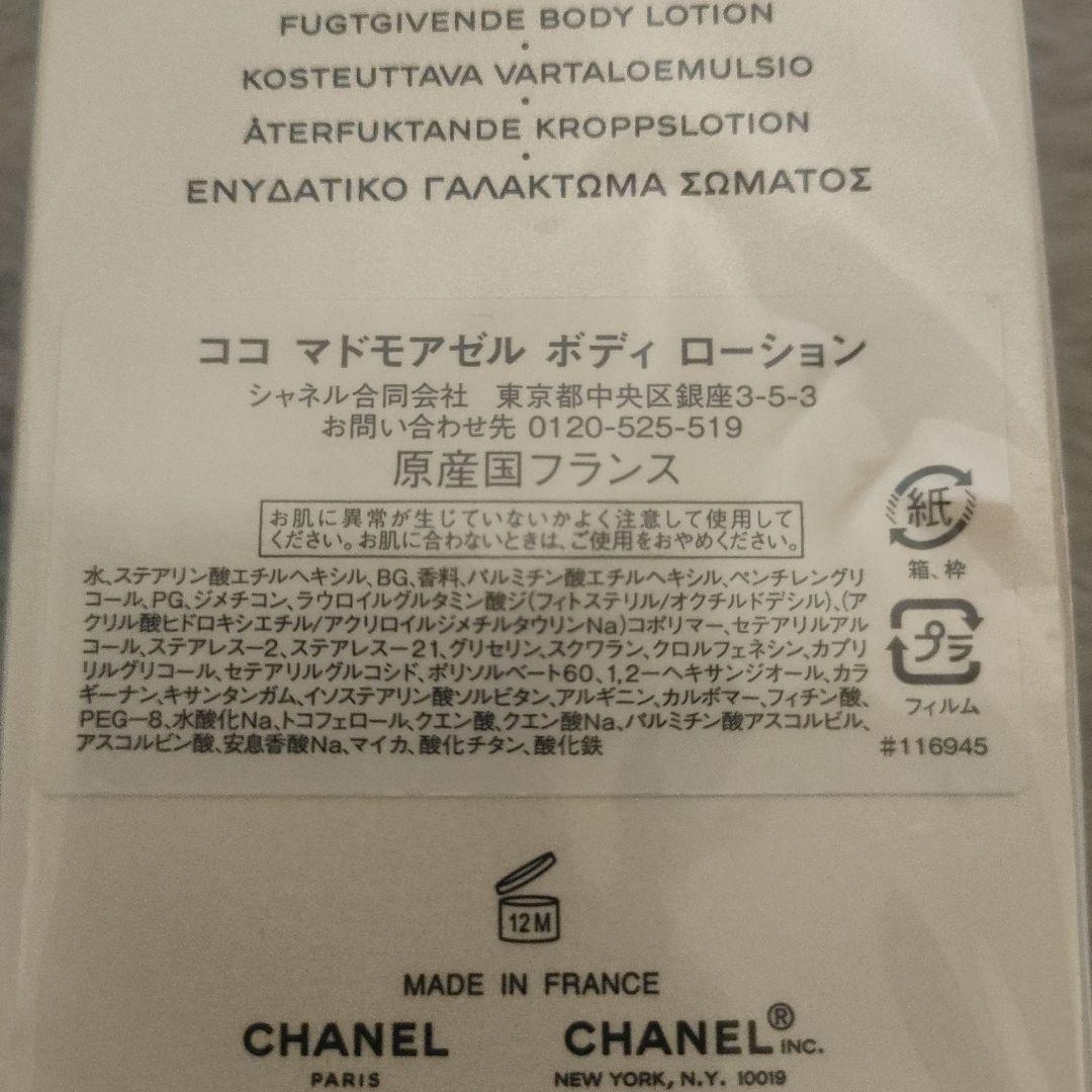 【新品未使用】CHANEL COCO MADEMOISELLE 200ml