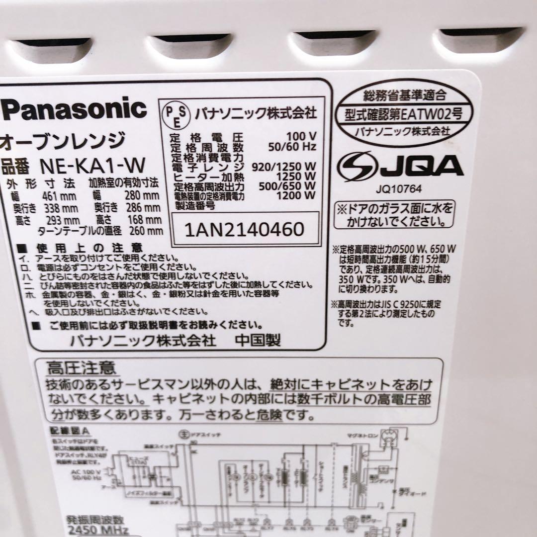 ☆Panasonicパナソニック オーブンレンジ 電子レンジ NE-KA1-W