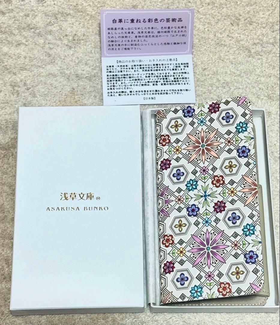 浅草文庫 花柄スマホケース