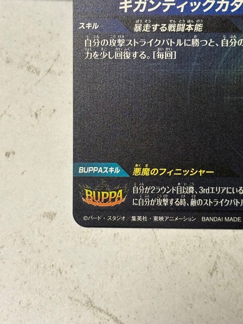 ドラゴンボールスーパーダイバーズ　ブロリー：BR SEC パラレル