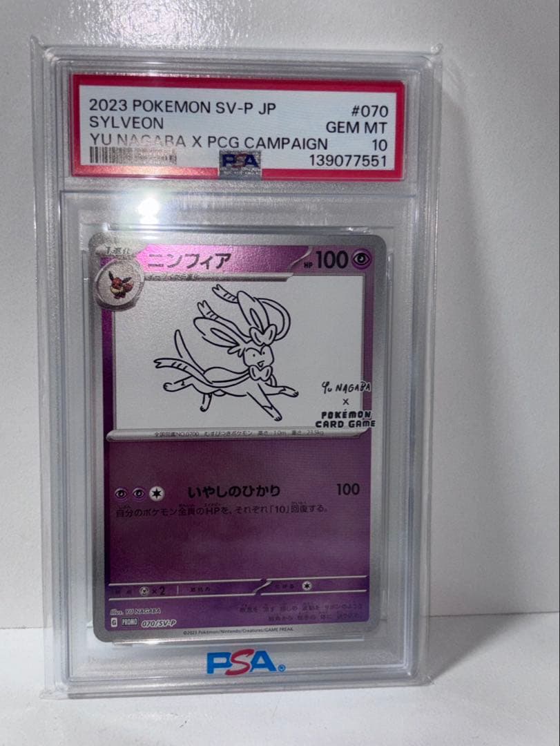 【PSA10】ニンフィア　プロモ　YU NAGABA