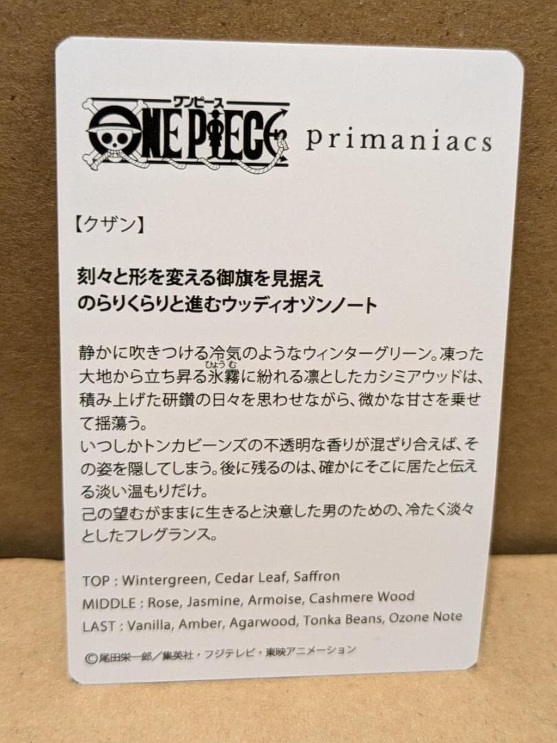 ONE PIECE フレグランス クザン　青キジ　三大将　primaniacs②