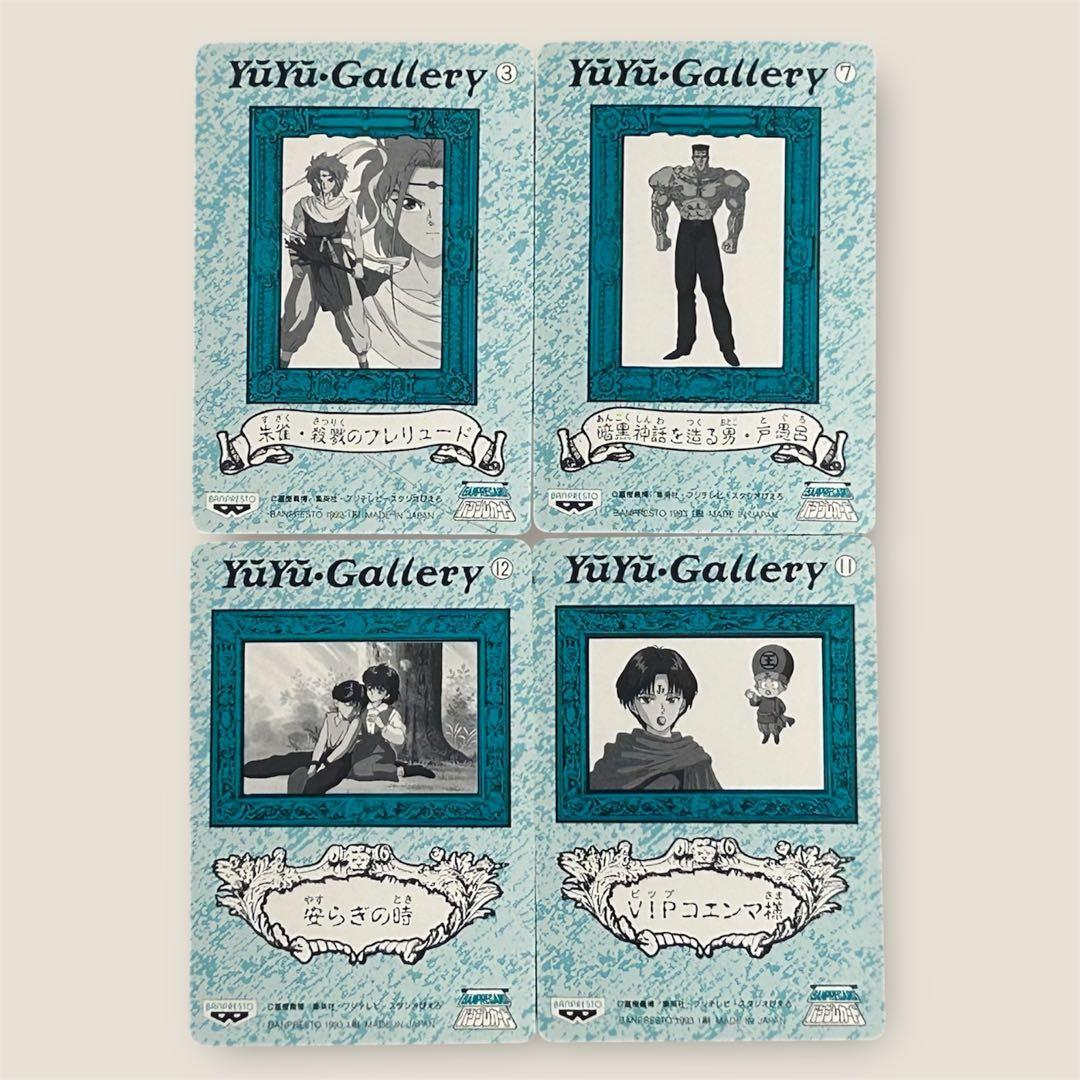幽遊白書　カードダスキラ・シルバー・隠しキラ（未剥がし含む）あり　109枚