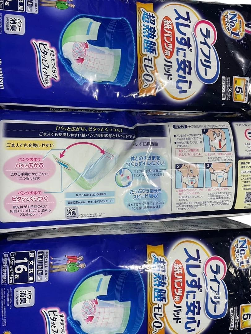 ライフリー ズレずに安心 紙パンツ用パッド 超熟睡 16枚入 7パック