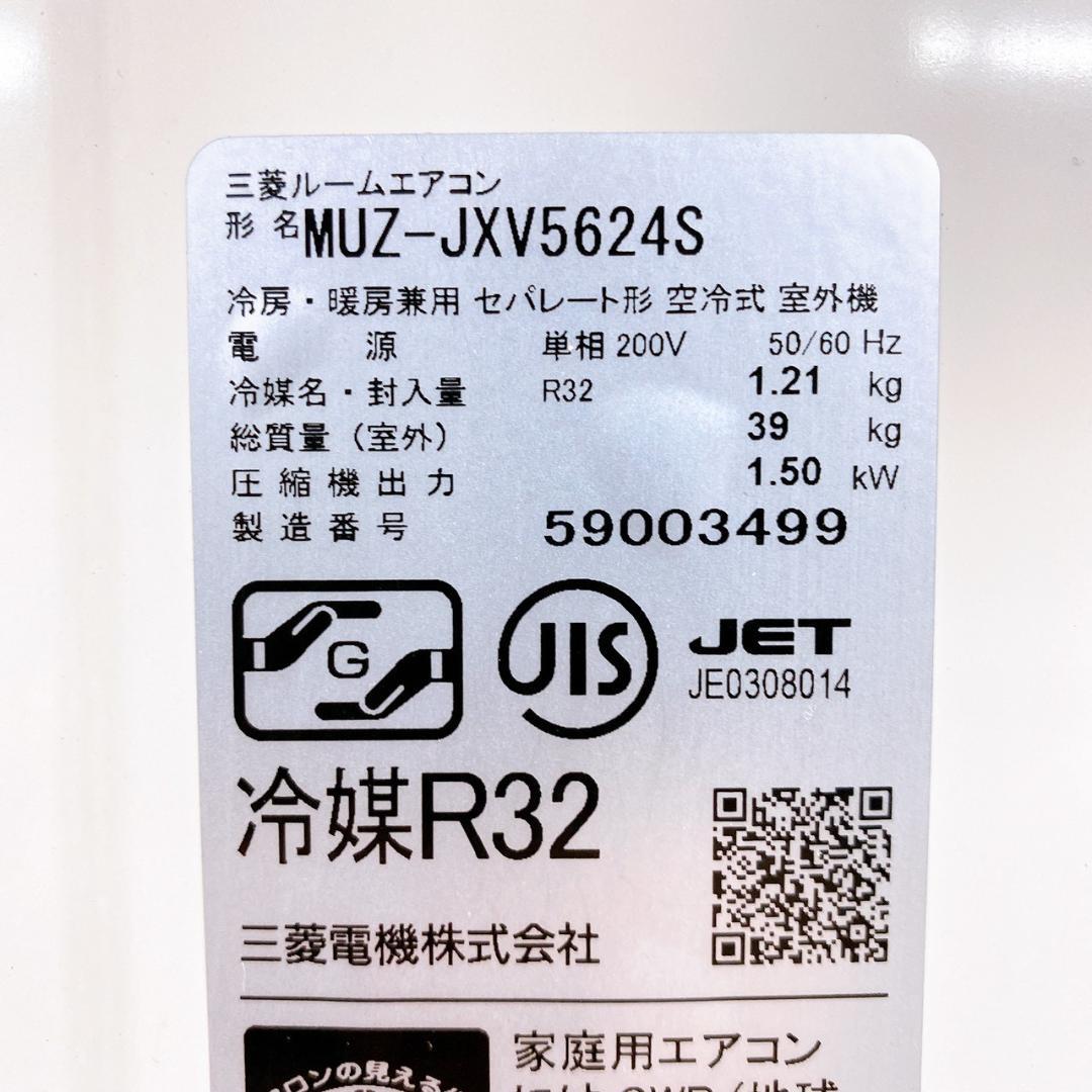三菱 霧ヶ峰 ルームエアコン 2024年製 MSZ-JXV5624S-W 18畳