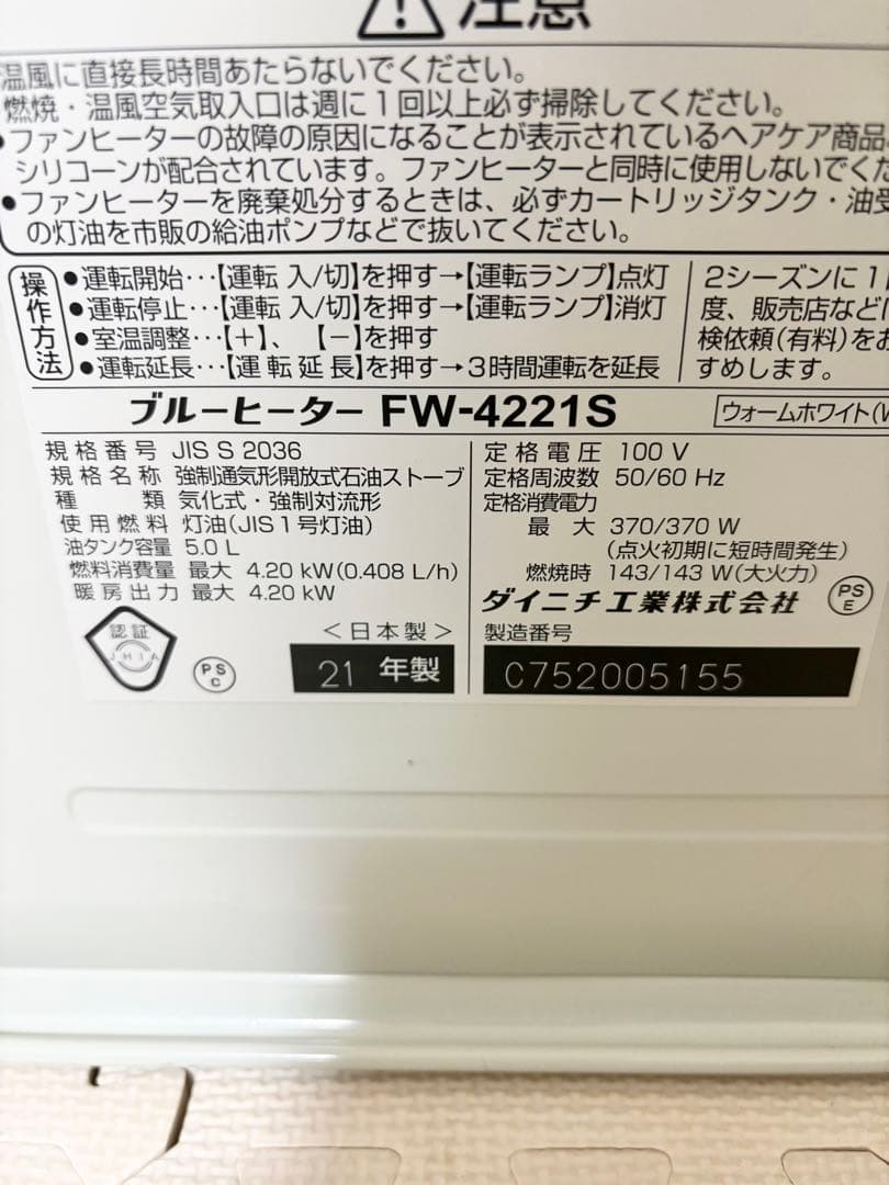 2021年製　ダイニチ　石油ファンヒーター　FW-4221S
