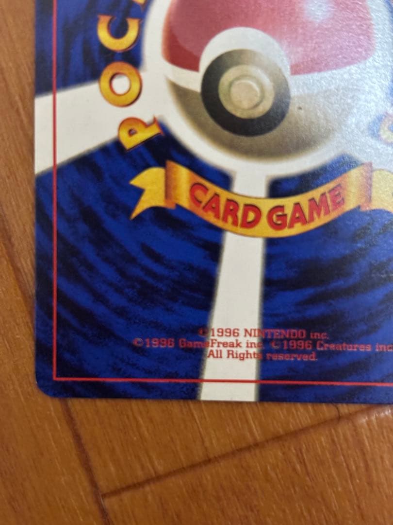 良品　ミュウ「コロコロコミック97年2月号」 おまけカード 光沢あり PROMO