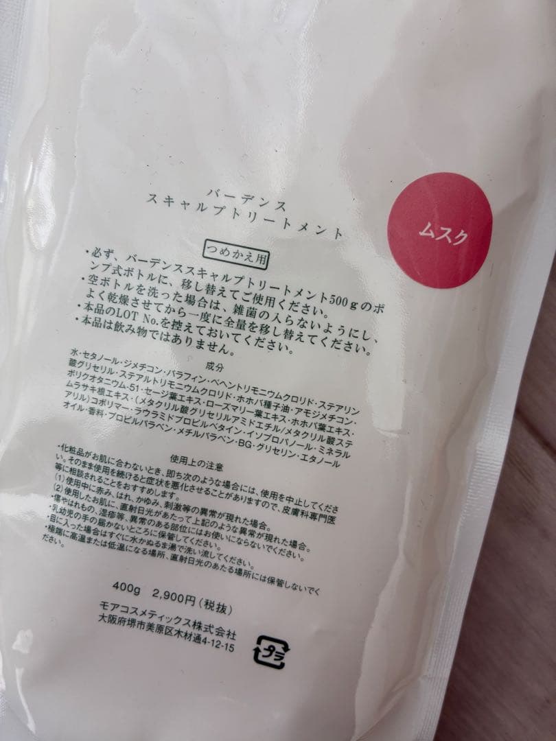 Balens スカルプトリートメント 400g 2個セット