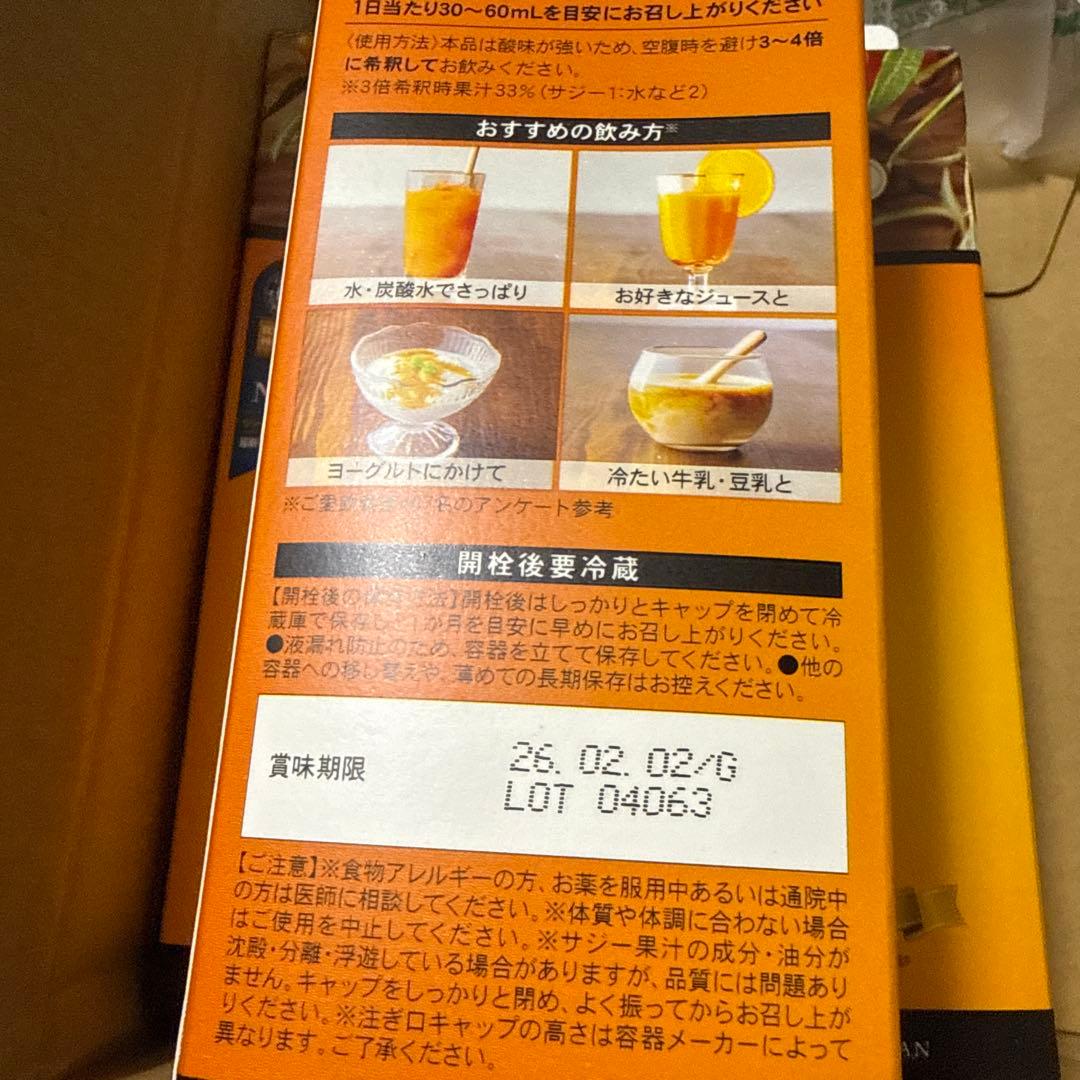 ⭐︎ 　豊潤サジー新品未使用セット　賞味期限短いです。