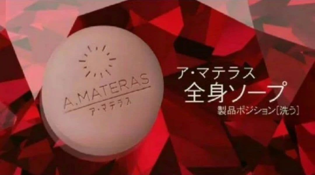 サンクスアイ アマテラス　全身美容ソープ ２個 セット