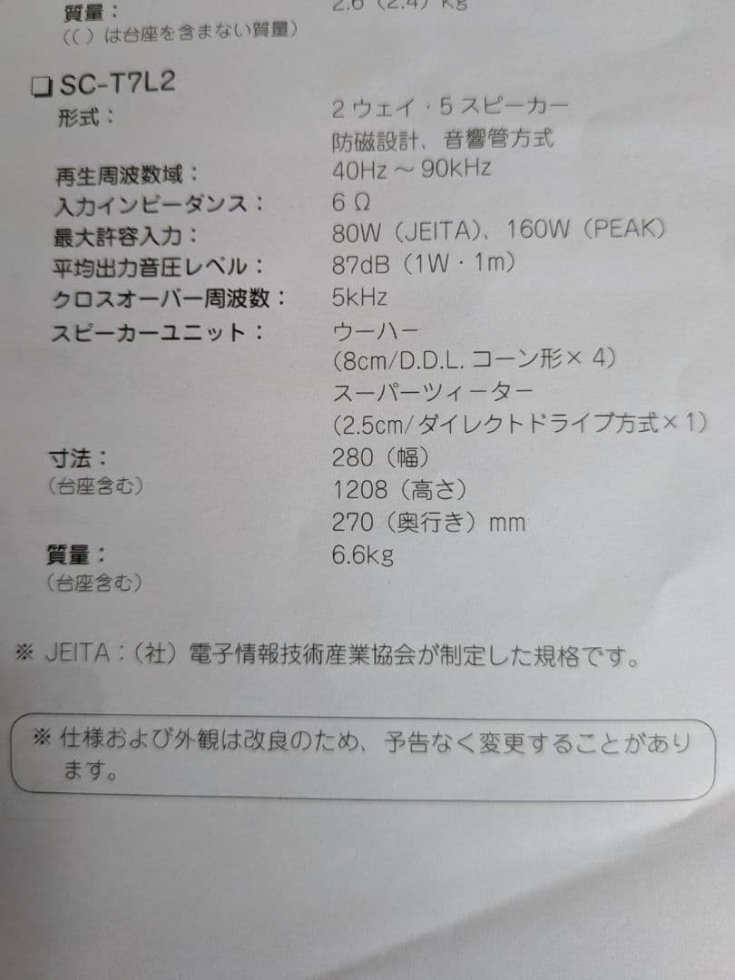 【トモ】タワースピーカー（一部キズあり）DENON SC-T7L2