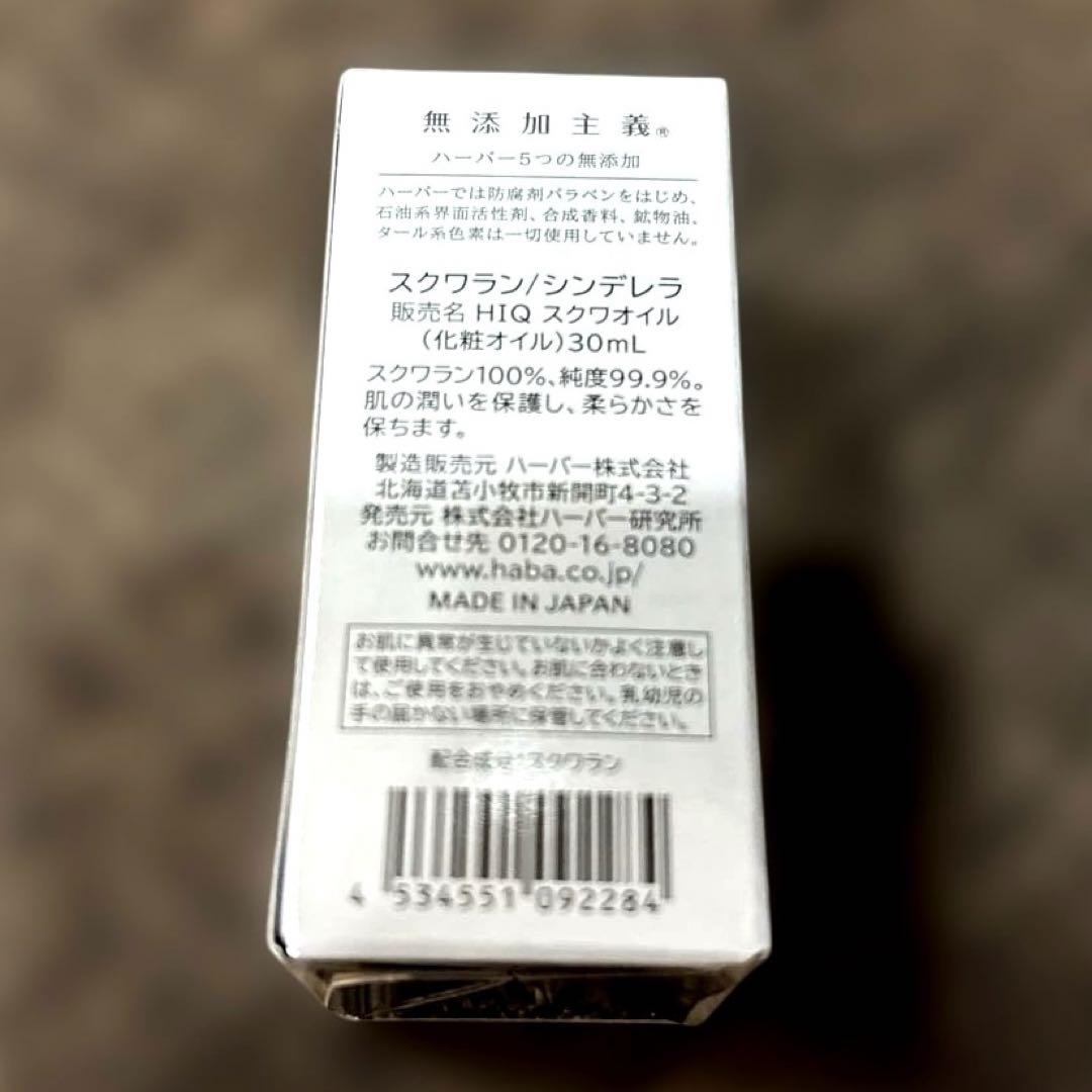 HABA スクワラン Disney 100 30ml 5本セット