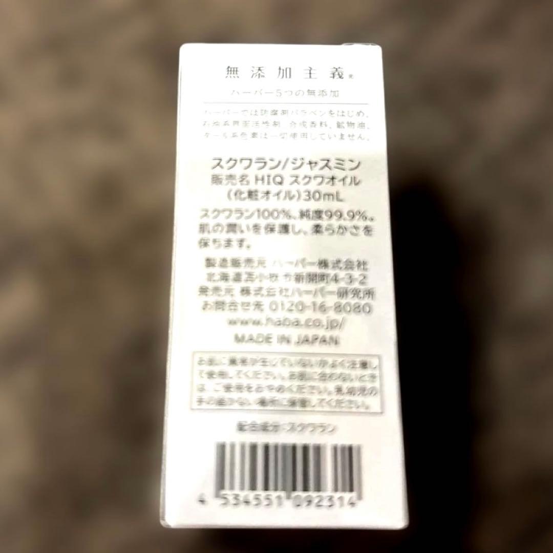 HABA スクワラン Disney 100 30ml 5本セット