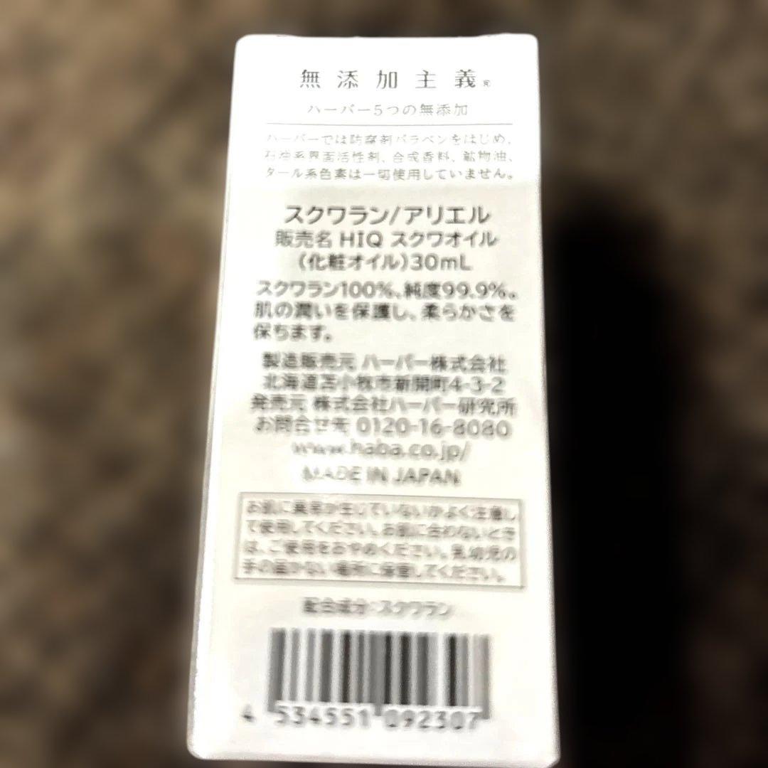 HABA スクワラン Disney 100 30ml 5本セット