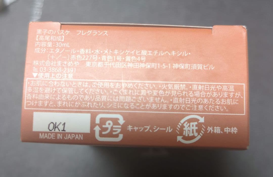 黒子のバスケ　高尾和成　香水　フレグランス　10
