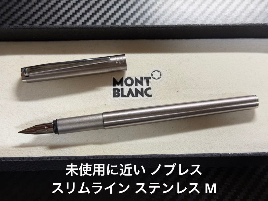 未使用に近い モンブラン ノブレス スリムライン 万年筆 ステンレス M 中字