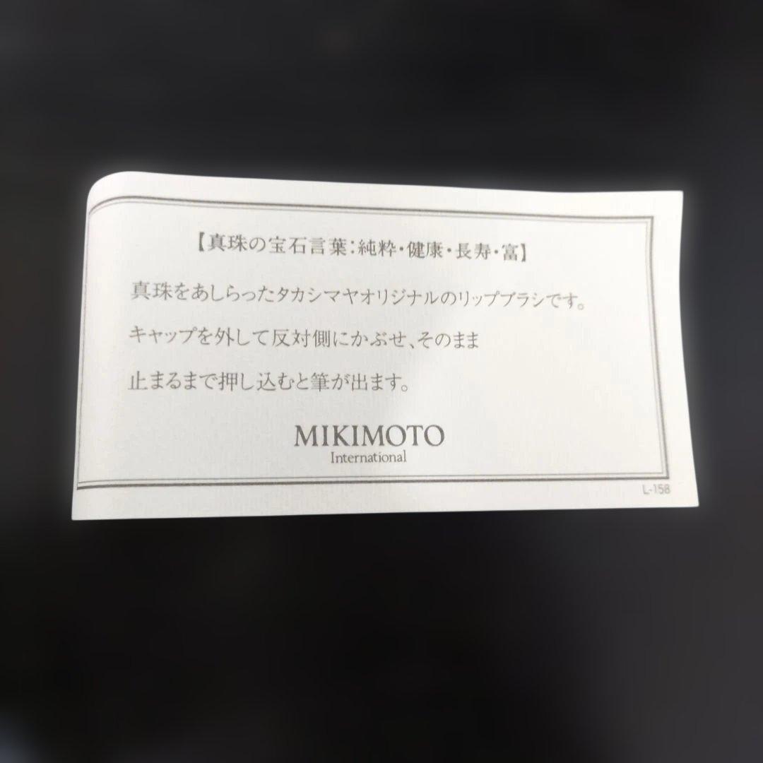VMPD8-316-10 MIKIMOTO 装飾付きリップブラシ 小物入れ