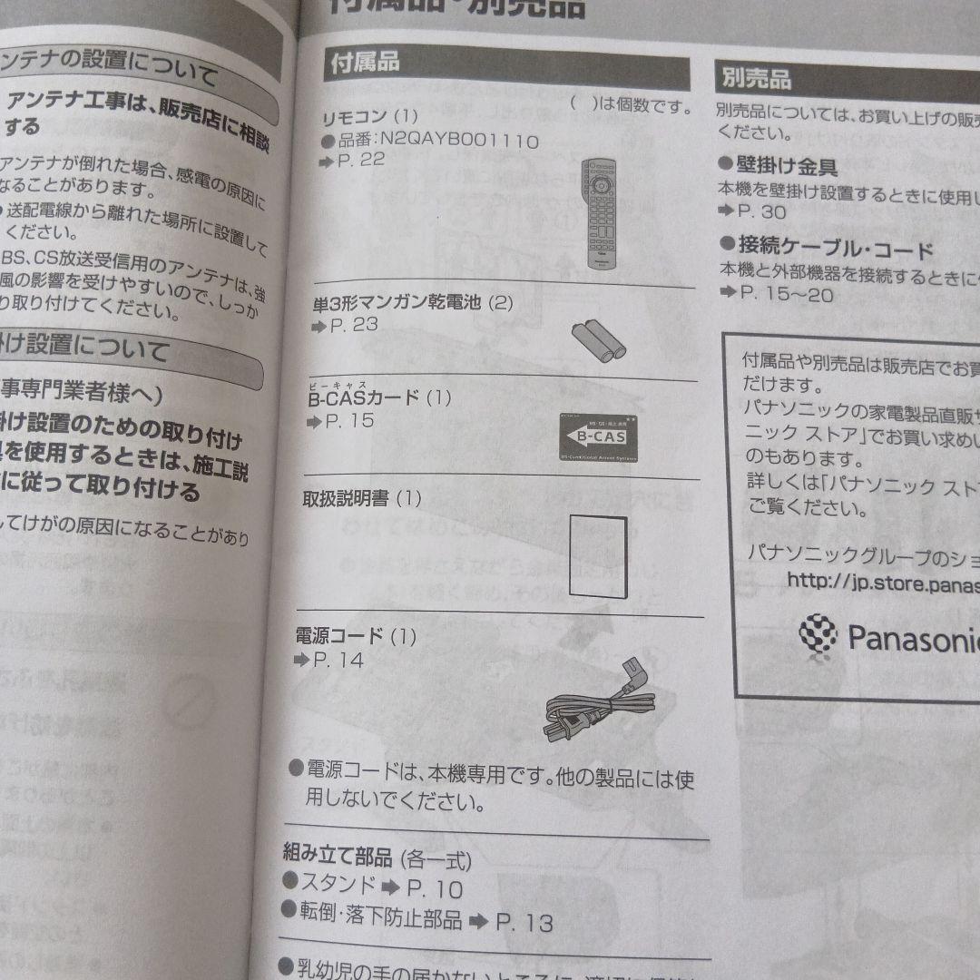 4K液晶テレビ パナソニックビエラ49型