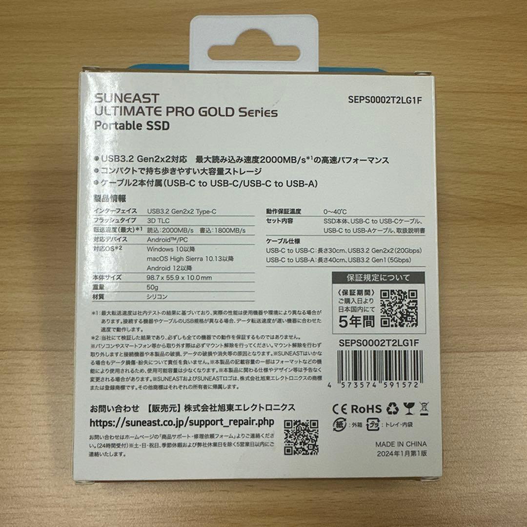 SUN EAST ULTIMATE PRO GOLD 2TB ポータブルSSD