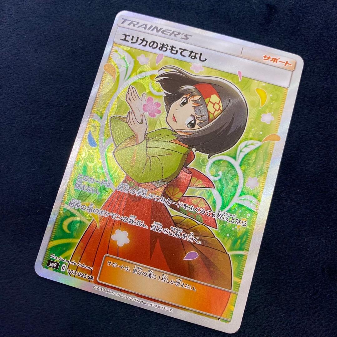 ポケモンカード　エリカのおもてなし　SR