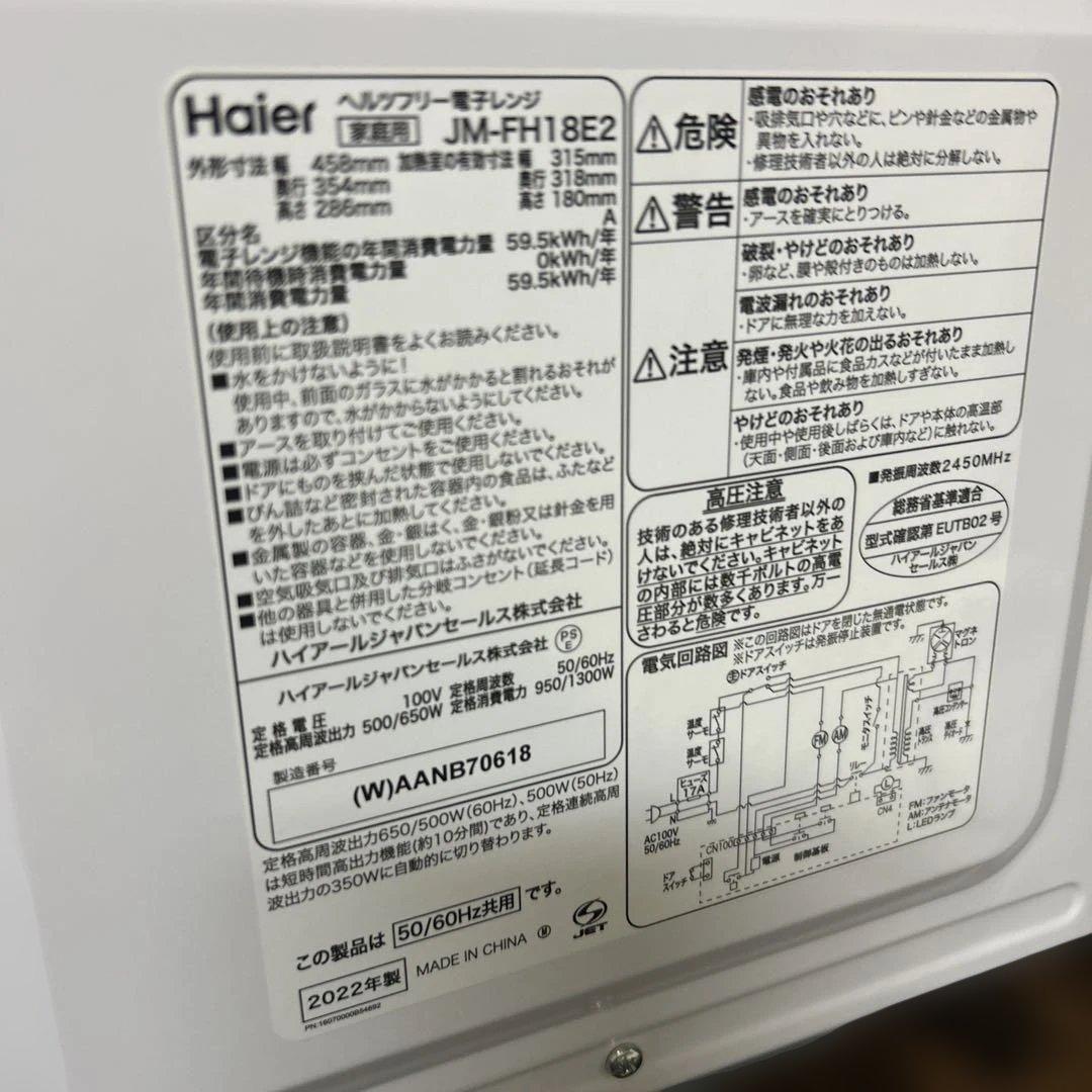 美品 Haier ハイアール フラット電子レンジ 18L ホワイト 2022年製
