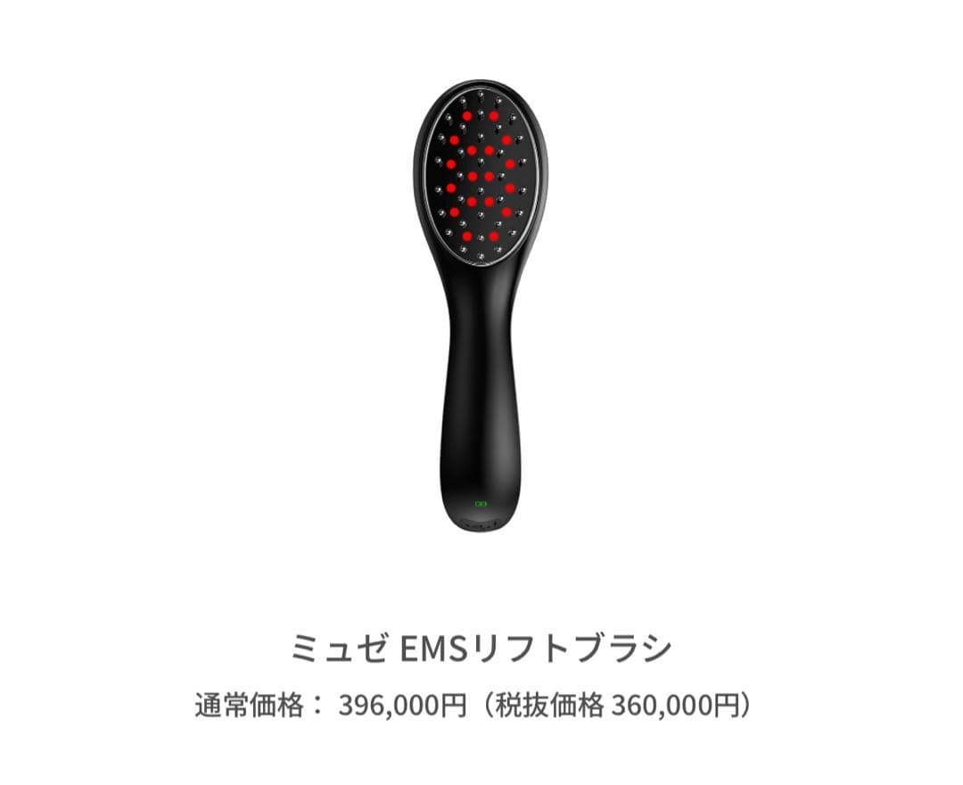 【新品未使用】 ミュゼ美容機器&美容液