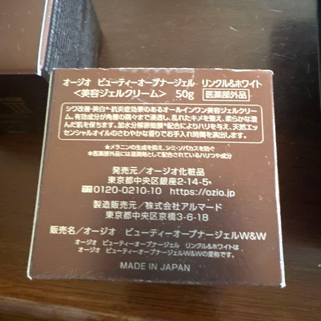 ビューティーオープナージェル　リンクル&ホワイト50g〈美容ジェルクリーム〉