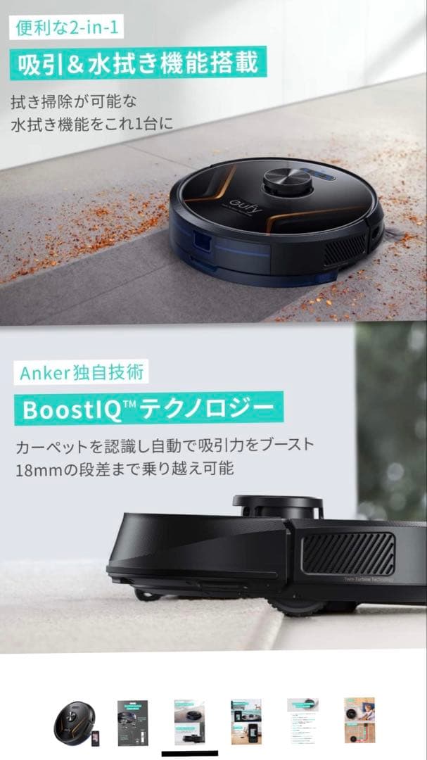 eufy ロボット掃除機 2-in-1 吸引＆水拭き
