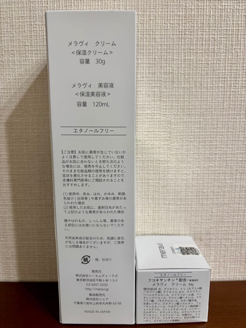 meravi メラヴィクリーム＆セラムセット　おまけクリーム付き