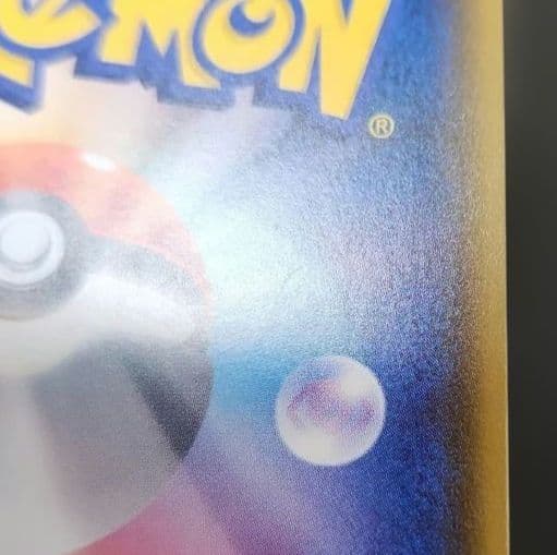 ポケモンカード　ピカチュウ　みんなでいわう　プロモ