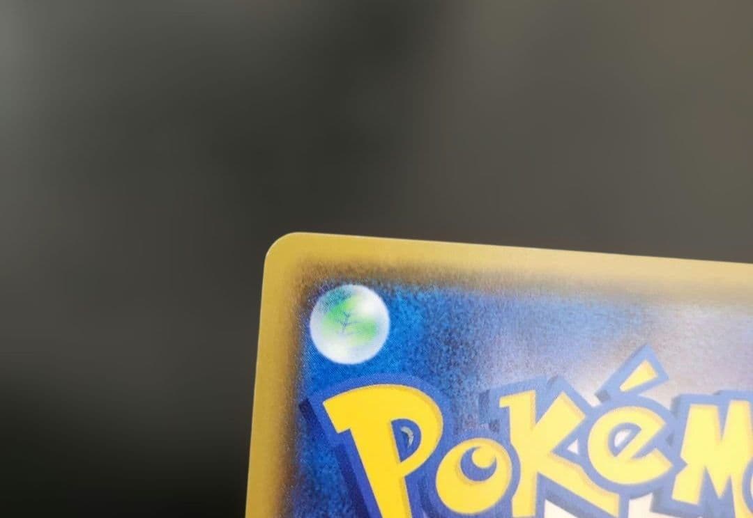 ポケモンカード　ピカチュウ　みんなでいわう　プロモ