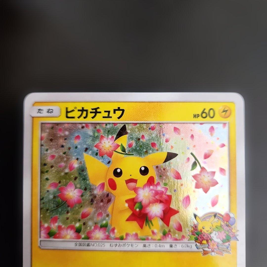 ポケモンカード　ピカチュウ　みんなでいわう　プロモ