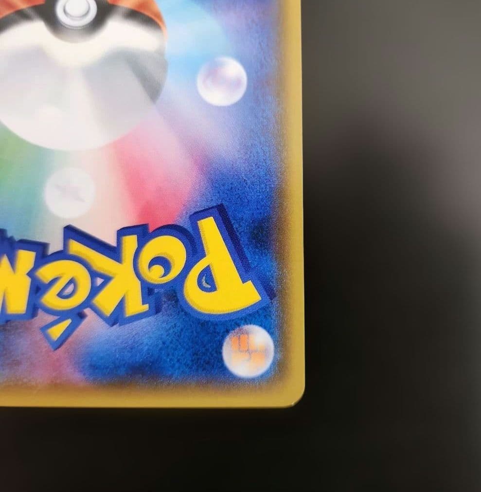 ポケモンカード　ピカチュウ　みんなでいわう　プロモ