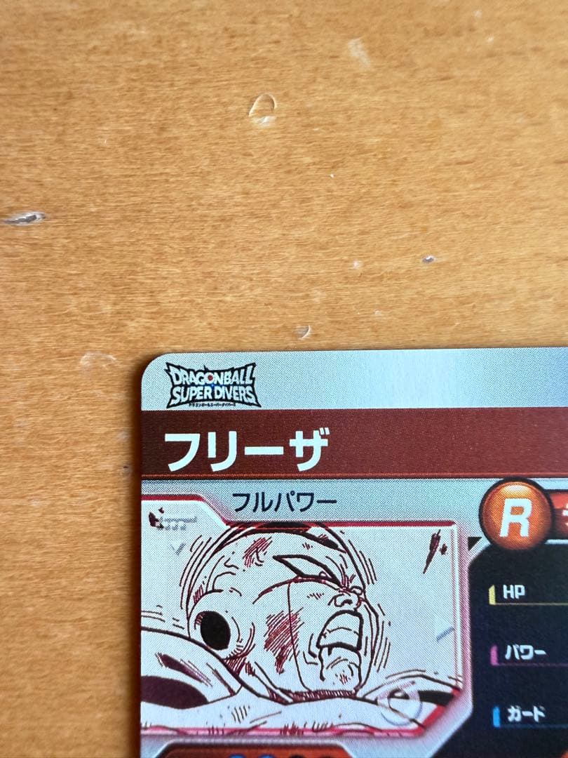 風*様 ドラゴンボールスーパーダイバーズ APT-028 GDR フリーザ パラ