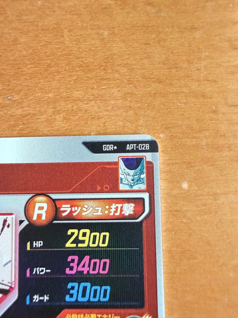 風*様 ドラゴンボールスーパーダイバーズ APT-028 GDR フリーザ パラ