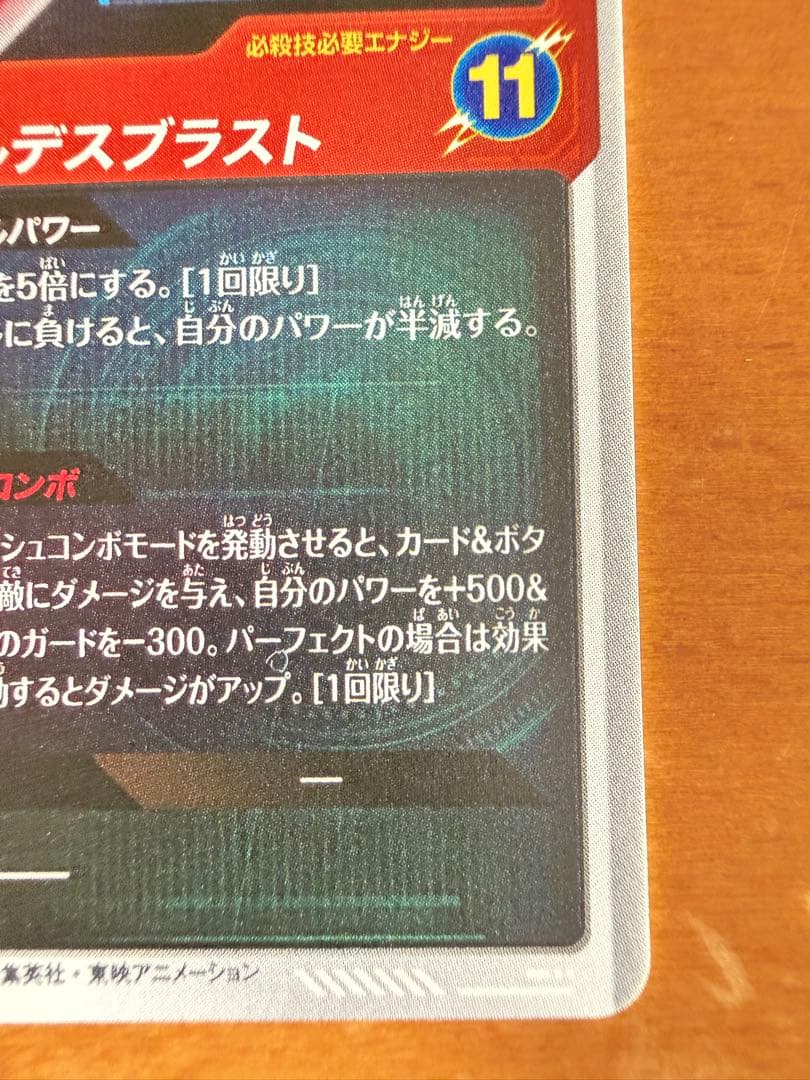 風*様 ドラゴンボールスーパーダイバーズ APT-028 GDR フリーザ パラ