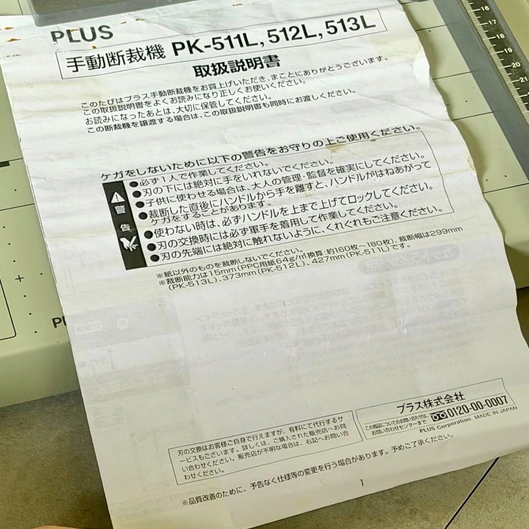 PLUS「PK-513L」手動断裁機 カットラインLED付き